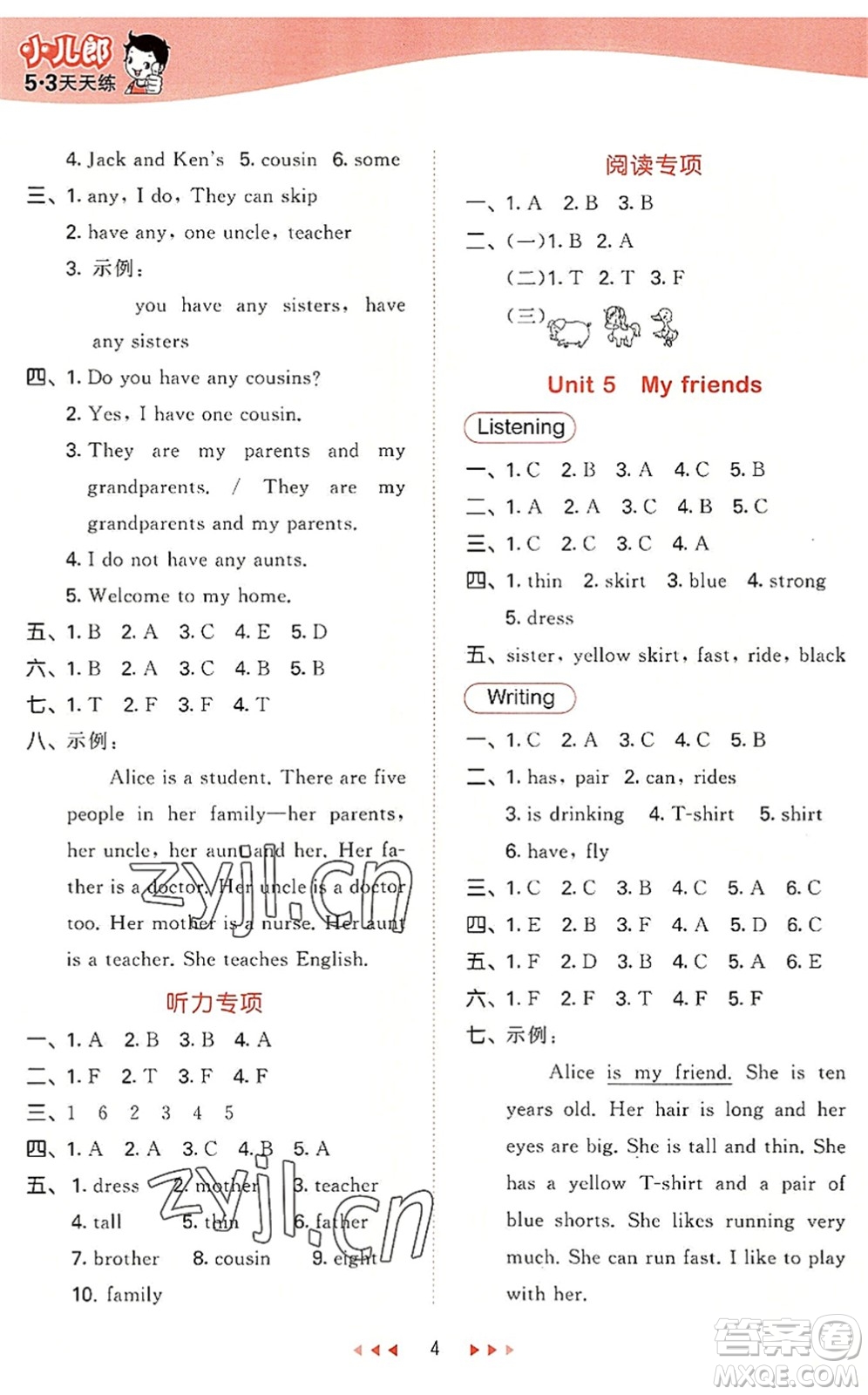 教育科學(xué)出版社2022秋季53天天練四年級(jí)英語(yǔ)上冊(cè)HN滬教牛津版答案
