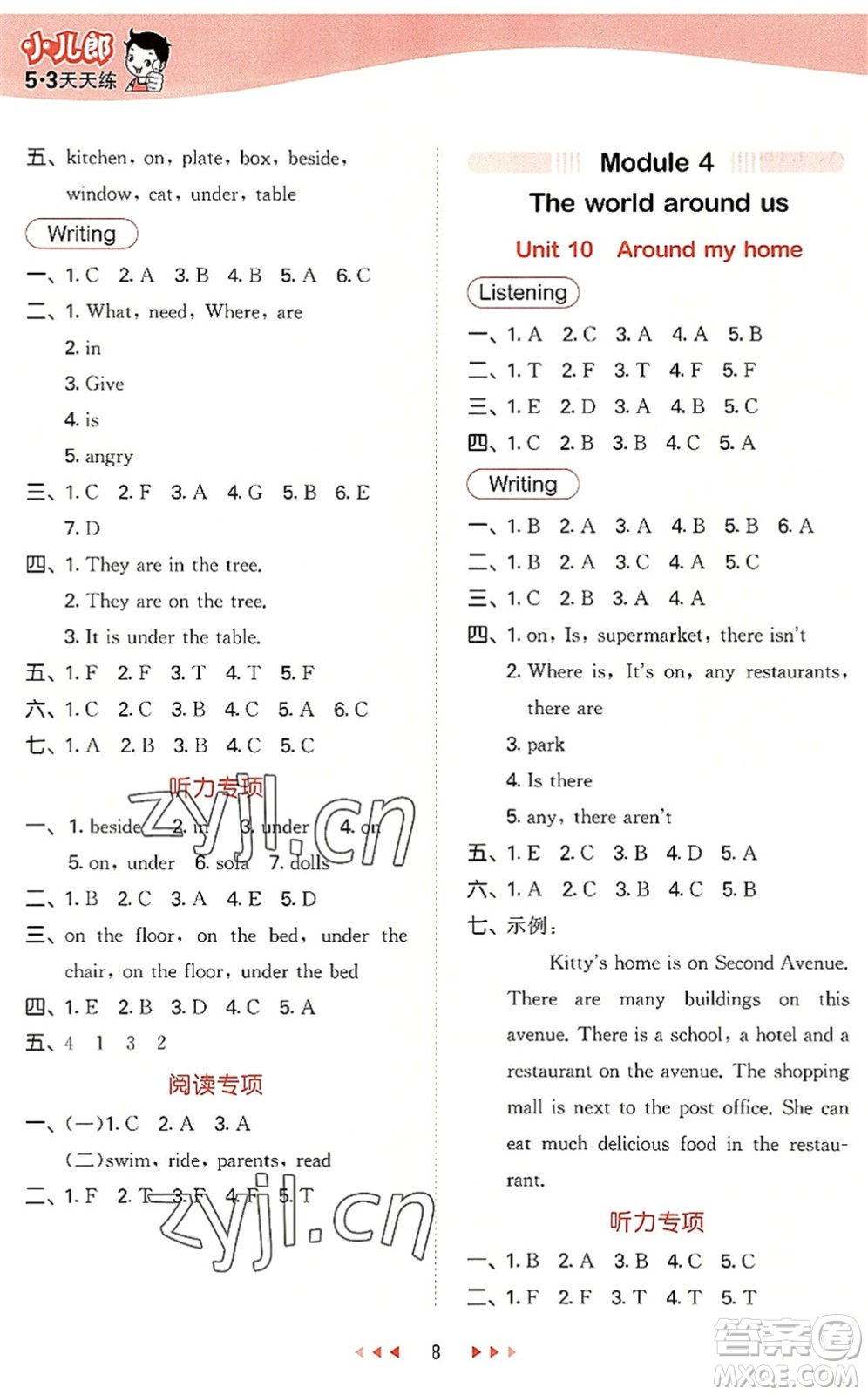 教育科學(xué)出版社2022秋季53天天練四年級(jí)英語(yǔ)上冊(cè)HN滬教牛津版答案