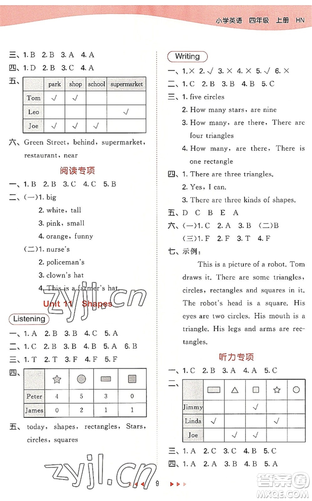 教育科學(xué)出版社2022秋季53天天練四年級(jí)英語(yǔ)上冊(cè)HN滬教牛津版答案