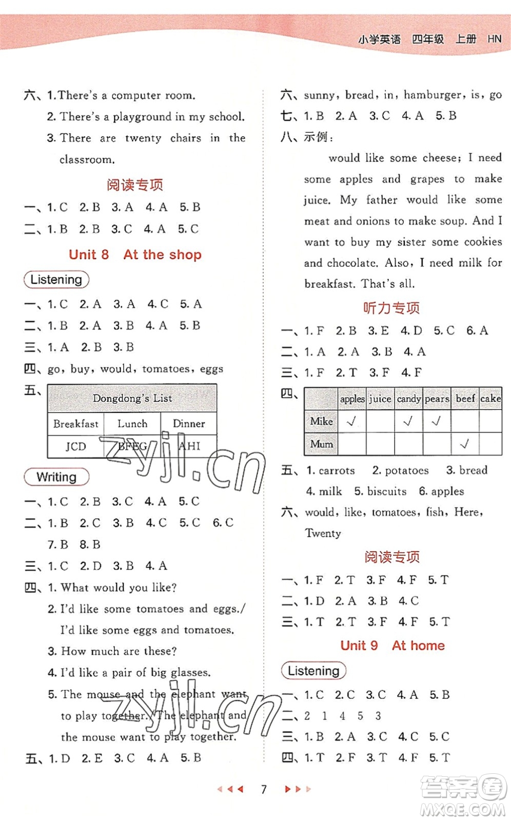 教育科學(xué)出版社2022秋季53天天練四年級(jí)英語(yǔ)上冊(cè)HN滬教牛津版答案