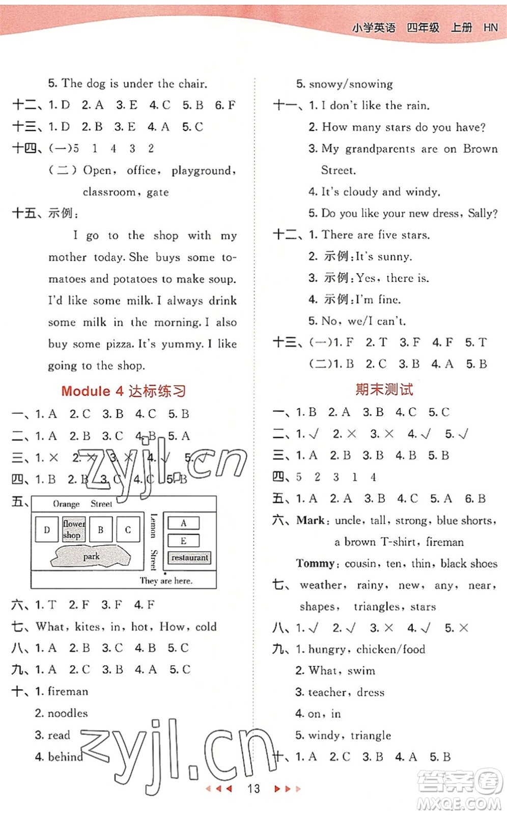 教育科學(xué)出版社2022秋季53天天練四年級(jí)英語(yǔ)上冊(cè)HN滬教牛津版答案