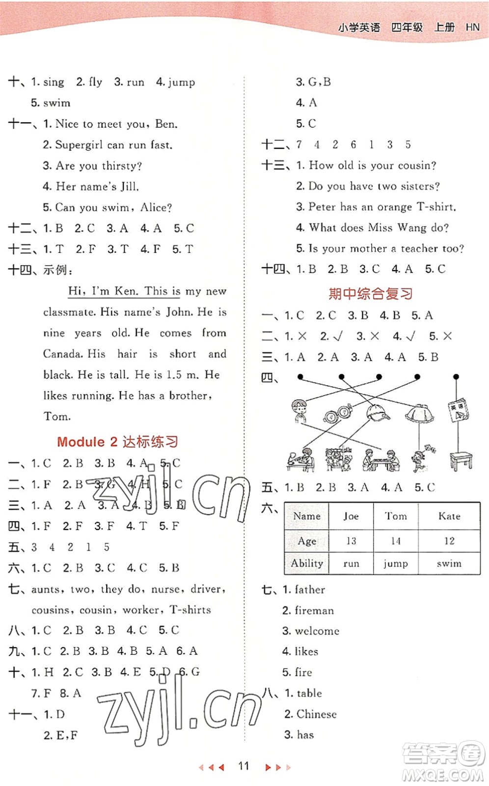 教育科學(xué)出版社2022秋季53天天練四年級(jí)英語(yǔ)上冊(cè)HN滬教牛津版答案