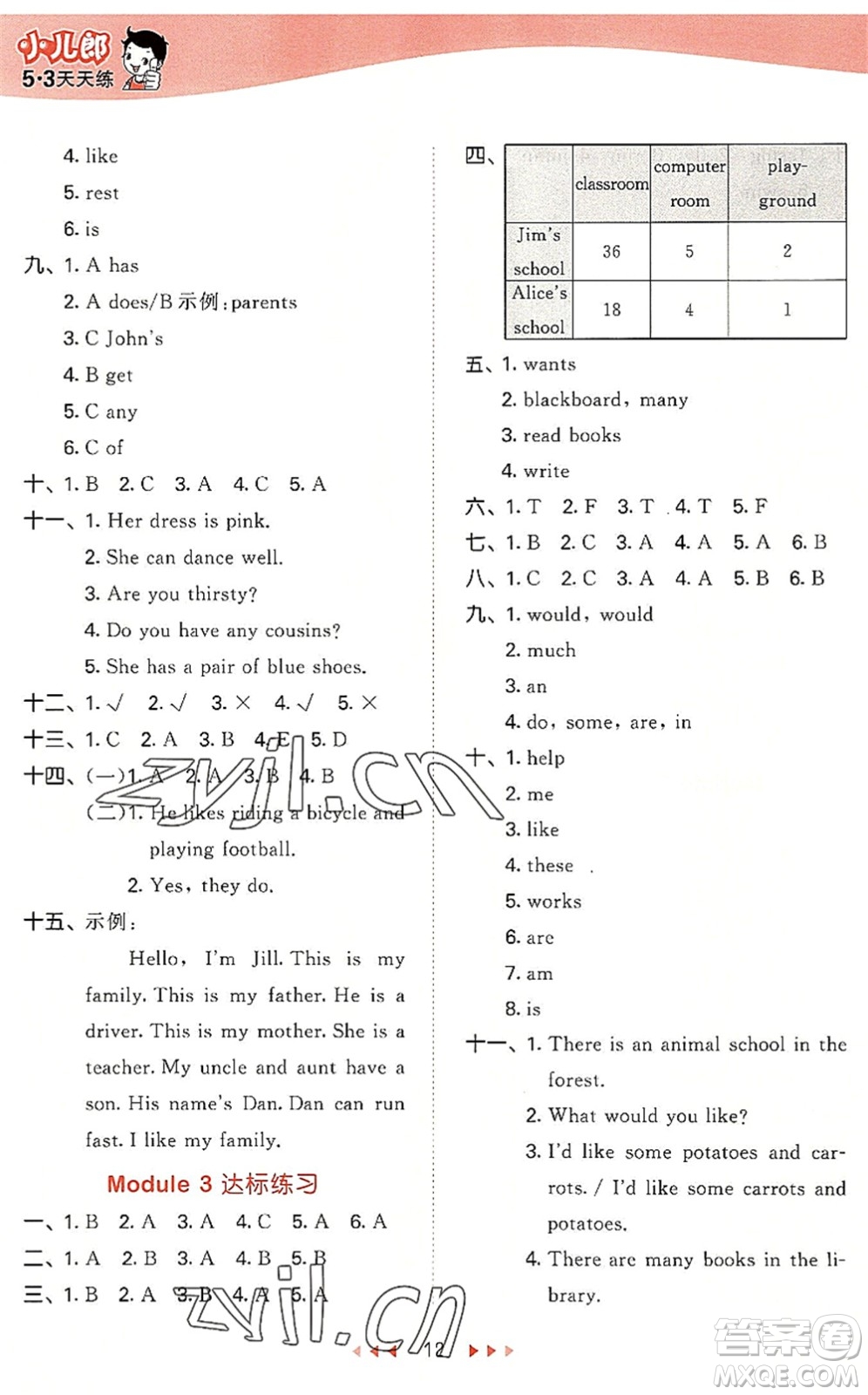 教育科學(xué)出版社2022秋季53天天練四年級(jí)英語(yǔ)上冊(cè)HN滬教牛津版答案