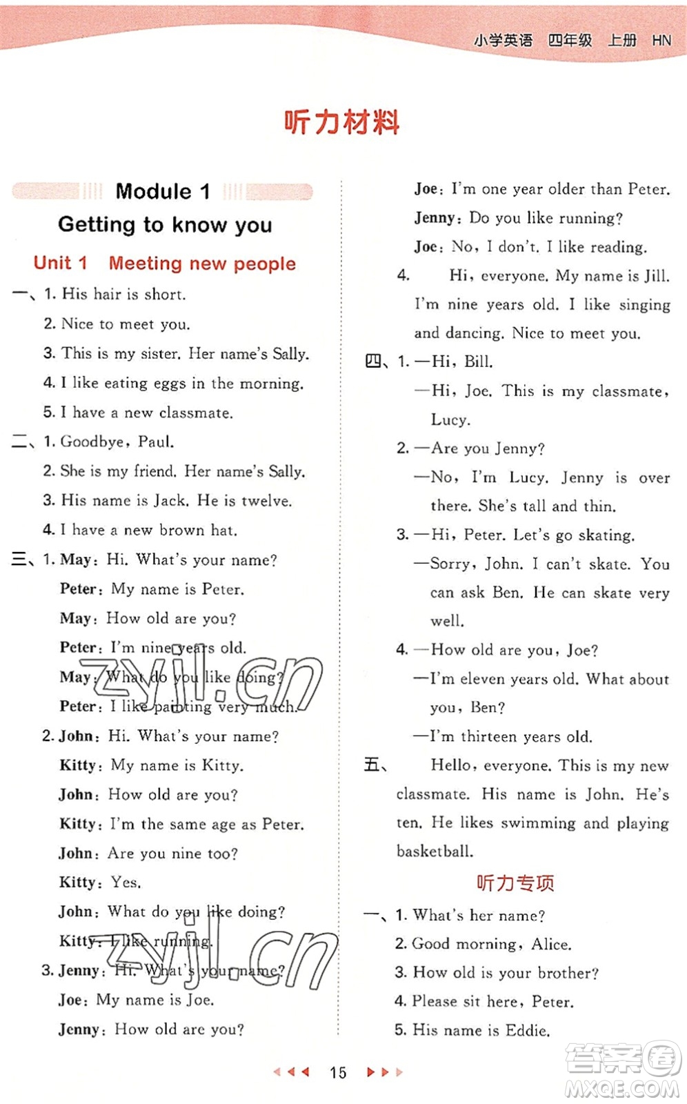 教育科學(xué)出版社2022秋季53天天練四年級(jí)英語(yǔ)上冊(cè)HN滬教牛津版答案