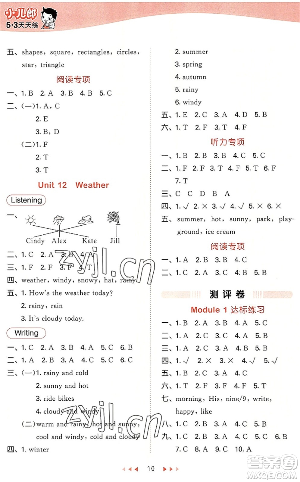 教育科學(xué)出版社2022秋季53天天練四年級(jí)英語(yǔ)上冊(cè)HN滬教牛津版答案