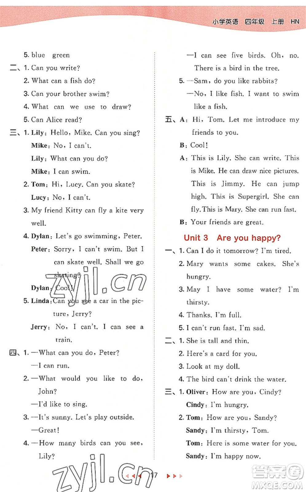 教育科學(xué)出版社2022秋季53天天練四年級(jí)英語(yǔ)上冊(cè)HN滬教牛津版答案