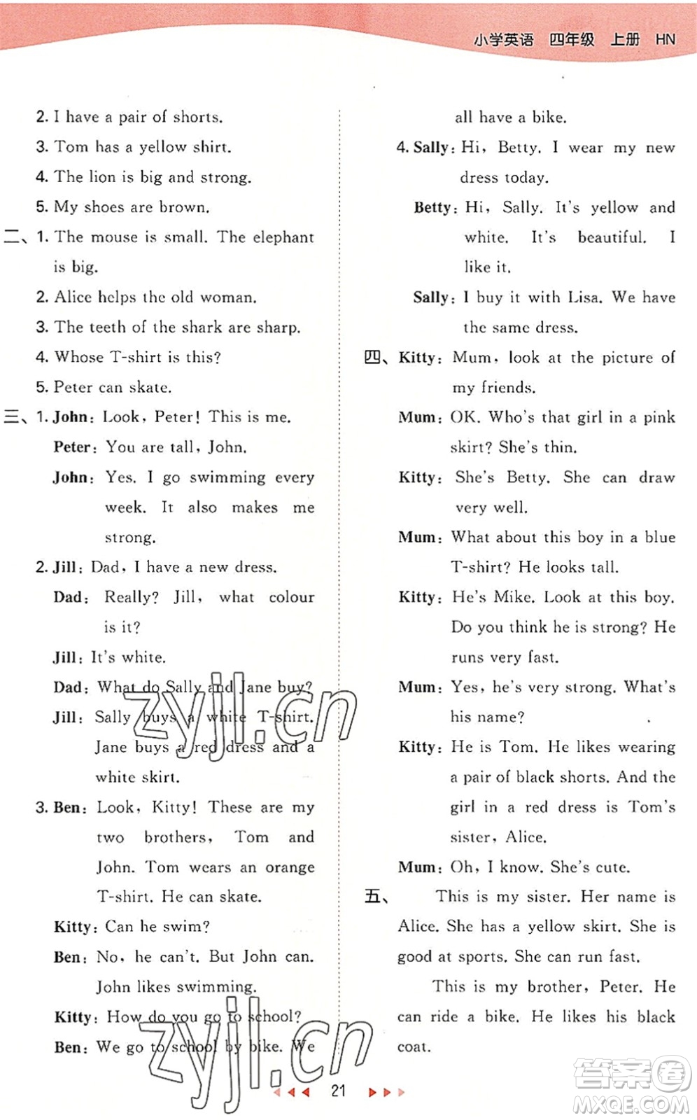 教育科學(xué)出版社2022秋季53天天練四年級(jí)英語(yǔ)上冊(cè)HN滬教牛津版答案