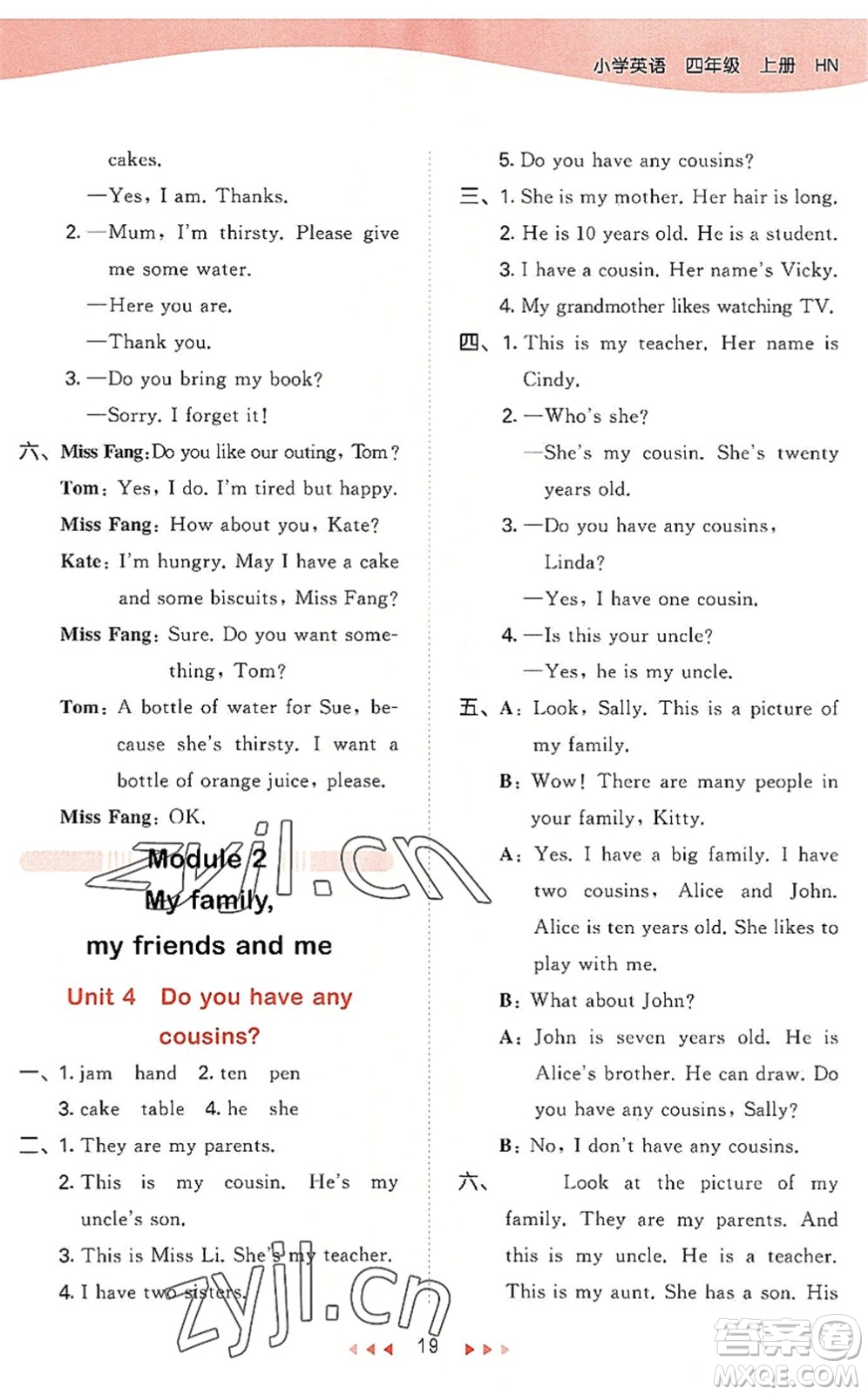 教育科學(xué)出版社2022秋季53天天練四年級(jí)英語(yǔ)上冊(cè)HN滬教牛津版答案