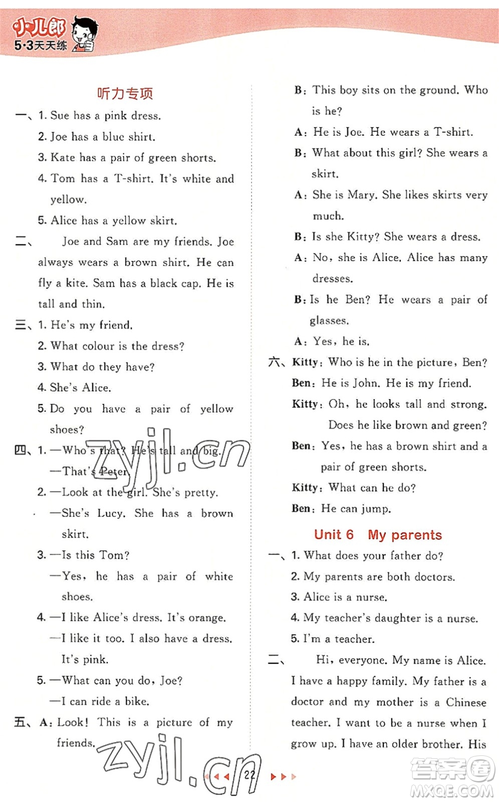 教育科學(xué)出版社2022秋季53天天練四年級(jí)英語(yǔ)上冊(cè)HN滬教牛津版答案