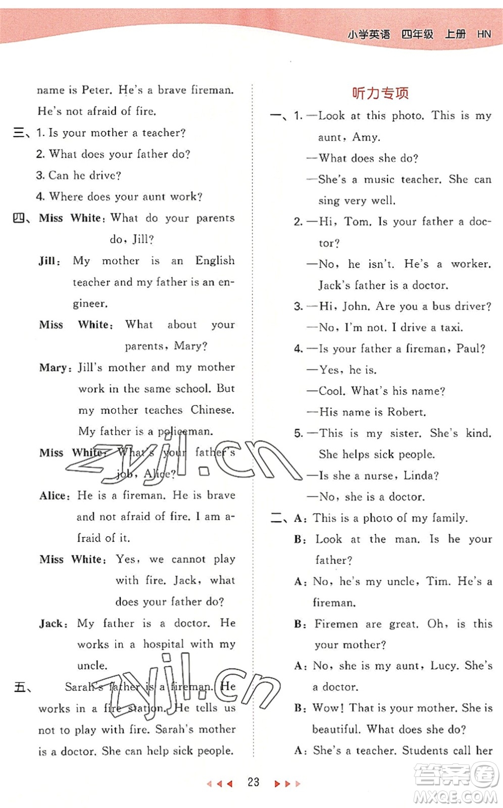 教育科學(xué)出版社2022秋季53天天練四年級(jí)英語(yǔ)上冊(cè)HN滬教牛津版答案
