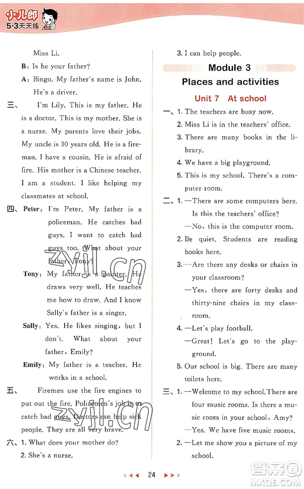 教育科學(xué)出版社2022秋季53天天練四年級(jí)英語(yǔ)上冊(cè)HN滬教牛津版答案