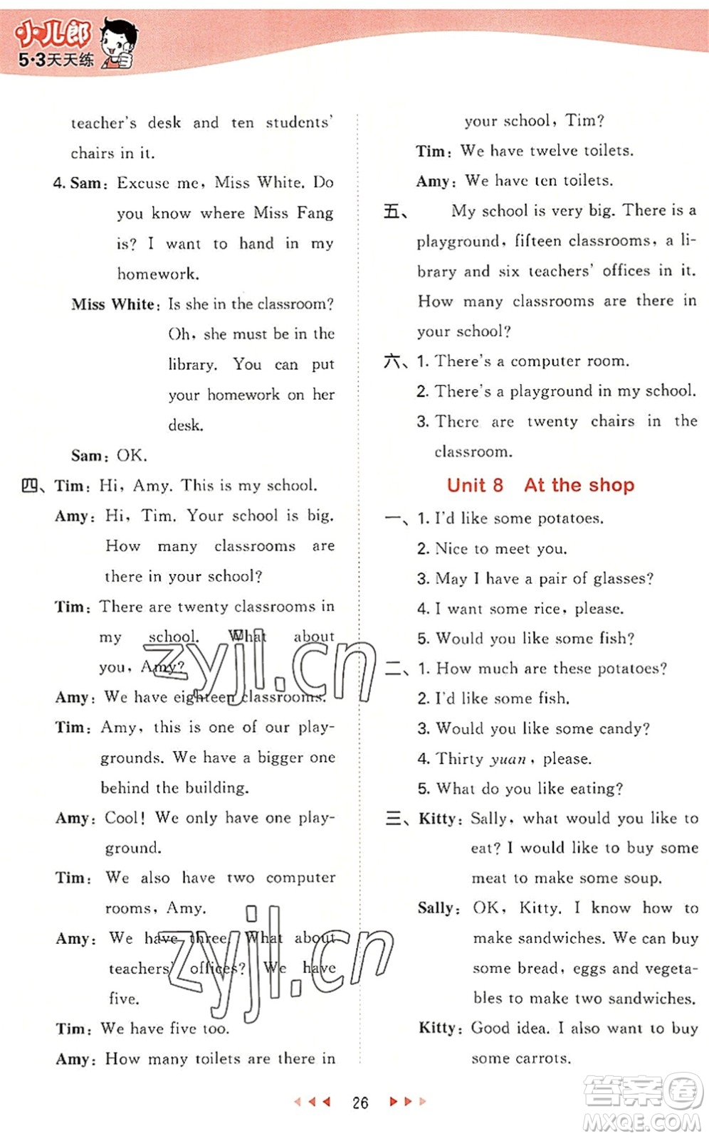 教育科學(xué)出版社2022秋季53天天練四年級(jí)英語(yǔ)上冊(cè)HN滬教牛津版答案