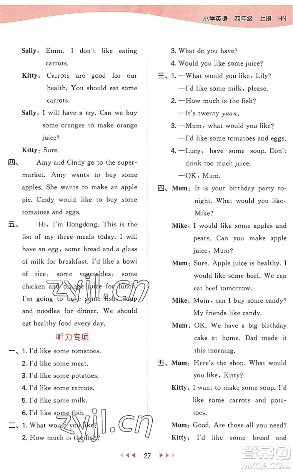 教育科學(xué)出版社2022秋季53天天練四年級(jí)英語(yǔ)上冊(cè)HN滬教牛津版答案