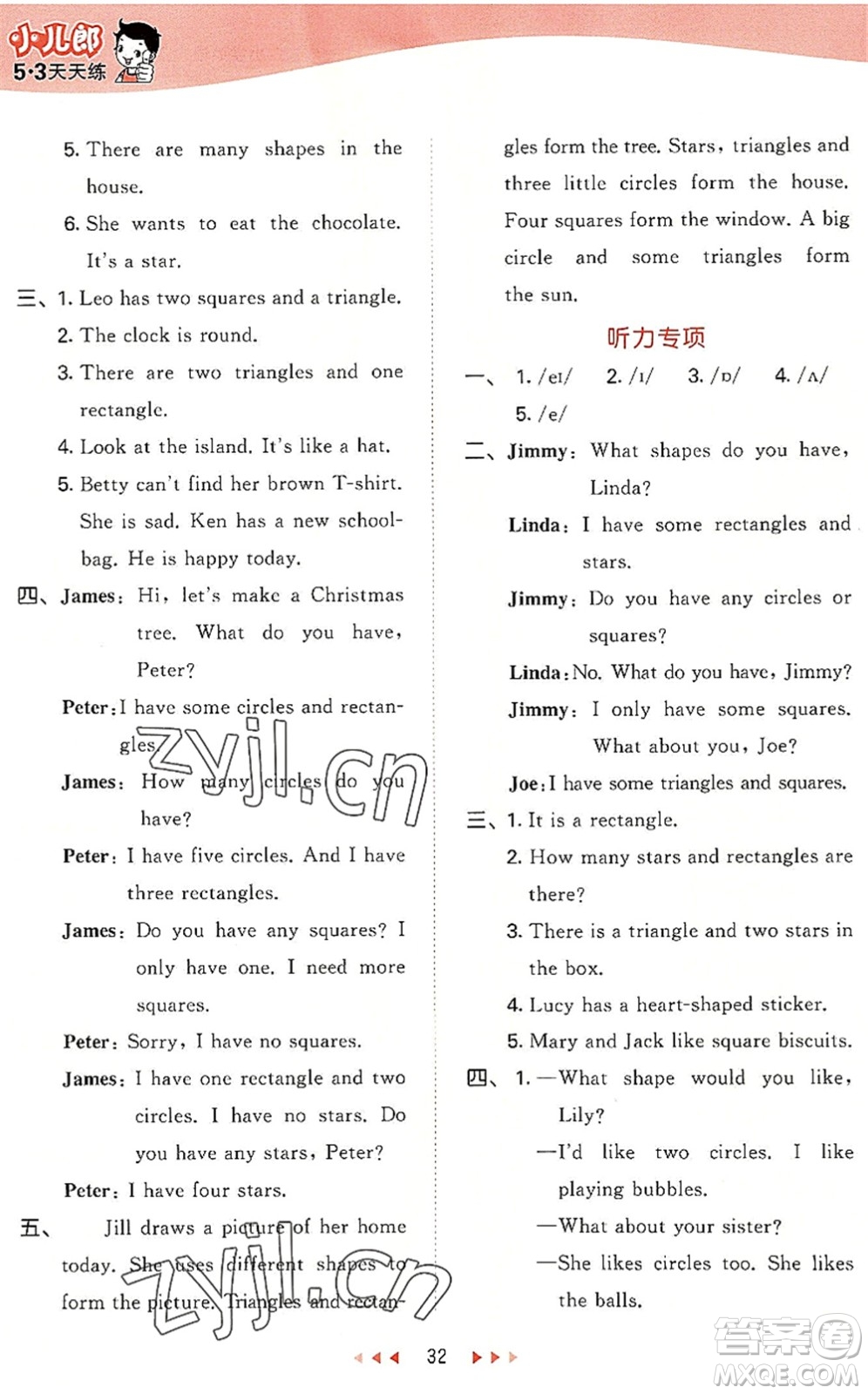 教育科學(xué)出版社2022秋季53天天練四年級(jí)英語(yǔ)上冊(cè)HN滬教牛津版答案