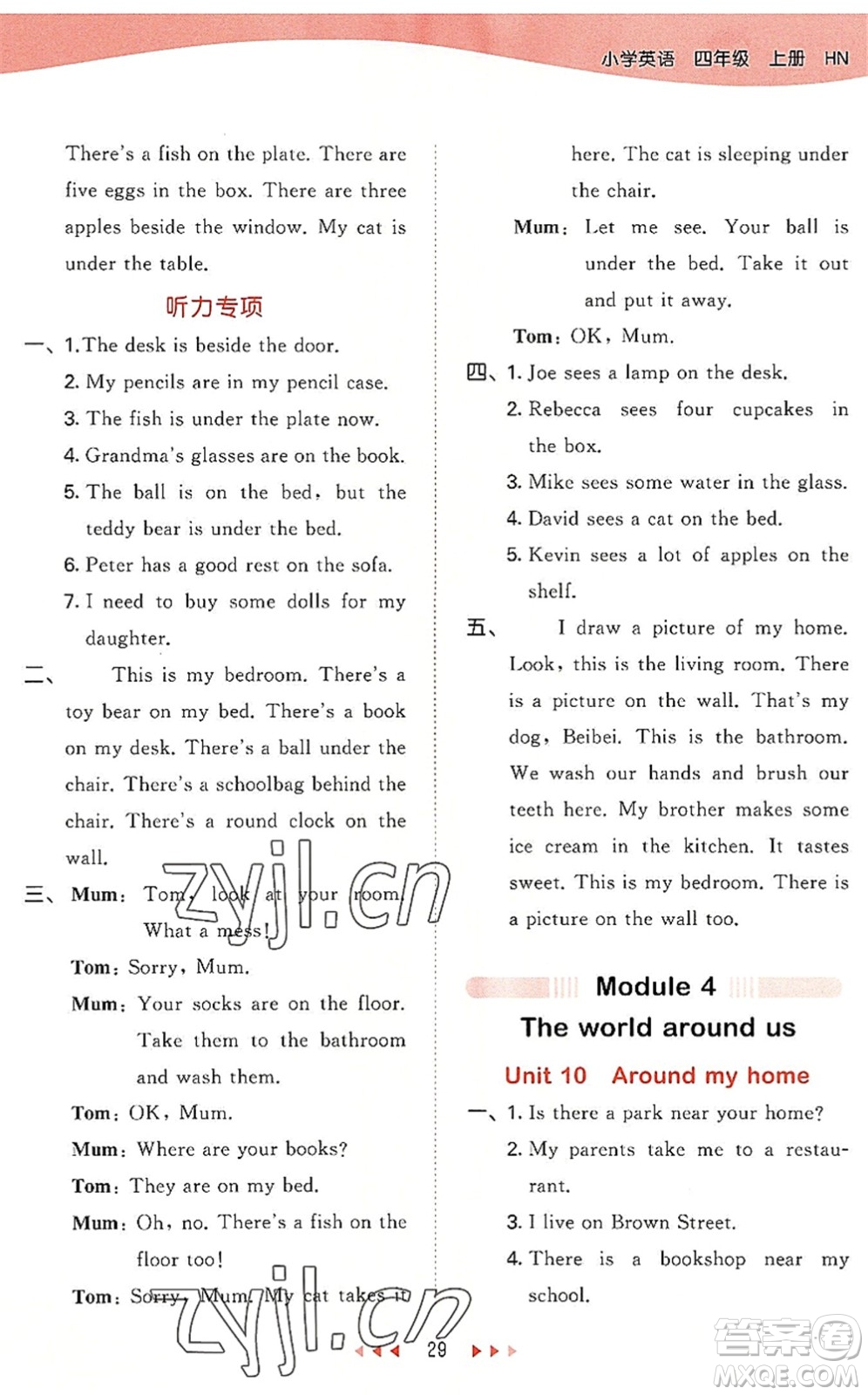 教育科學(xué)出版社2022秋季53天天練四年級(jí)英語(yǔ)上冊(cè)HN滬教牛津版答案