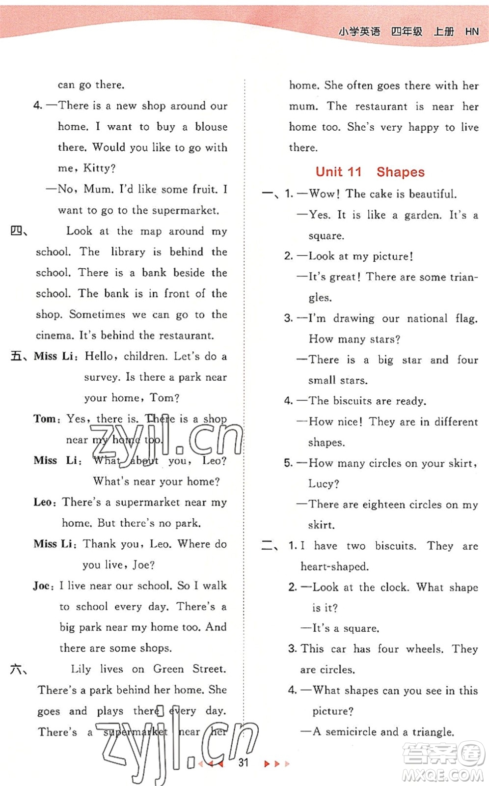 教育科學(xué)出版社2022秋季53天天練四年級(jí)英語(yǔ)上冊(cè)HN滬教牛津版答案