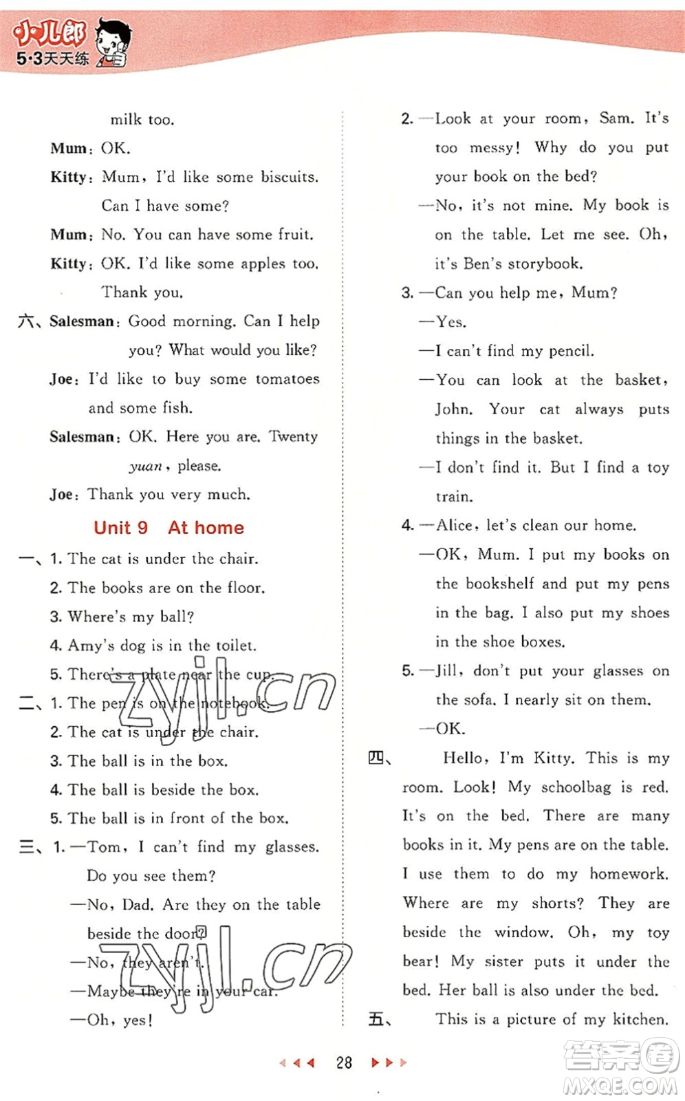 教育科學(xué)出版社2022秋季53天天練四年級(jí)英語(yǔ)上冊(cè)HN滬教牛津版答案