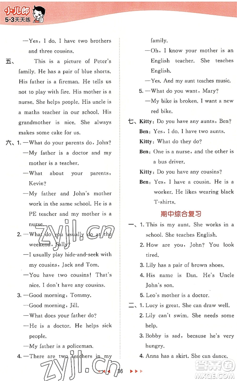 教育科學(xué)出版社2022秋季53天天練四年級(jí)英語(yǔ)上冊(cè)HN滬教牛津版答案