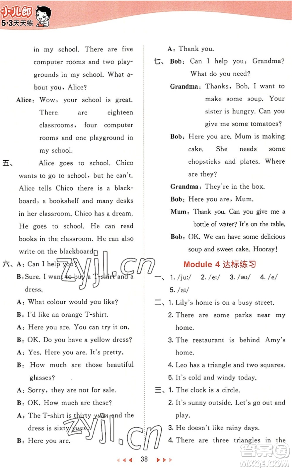 教育科學(xué)出版社2022秋季53天天練四年級(jí)英語(yǔ)上冊(cè)HN滬教牛津版答案