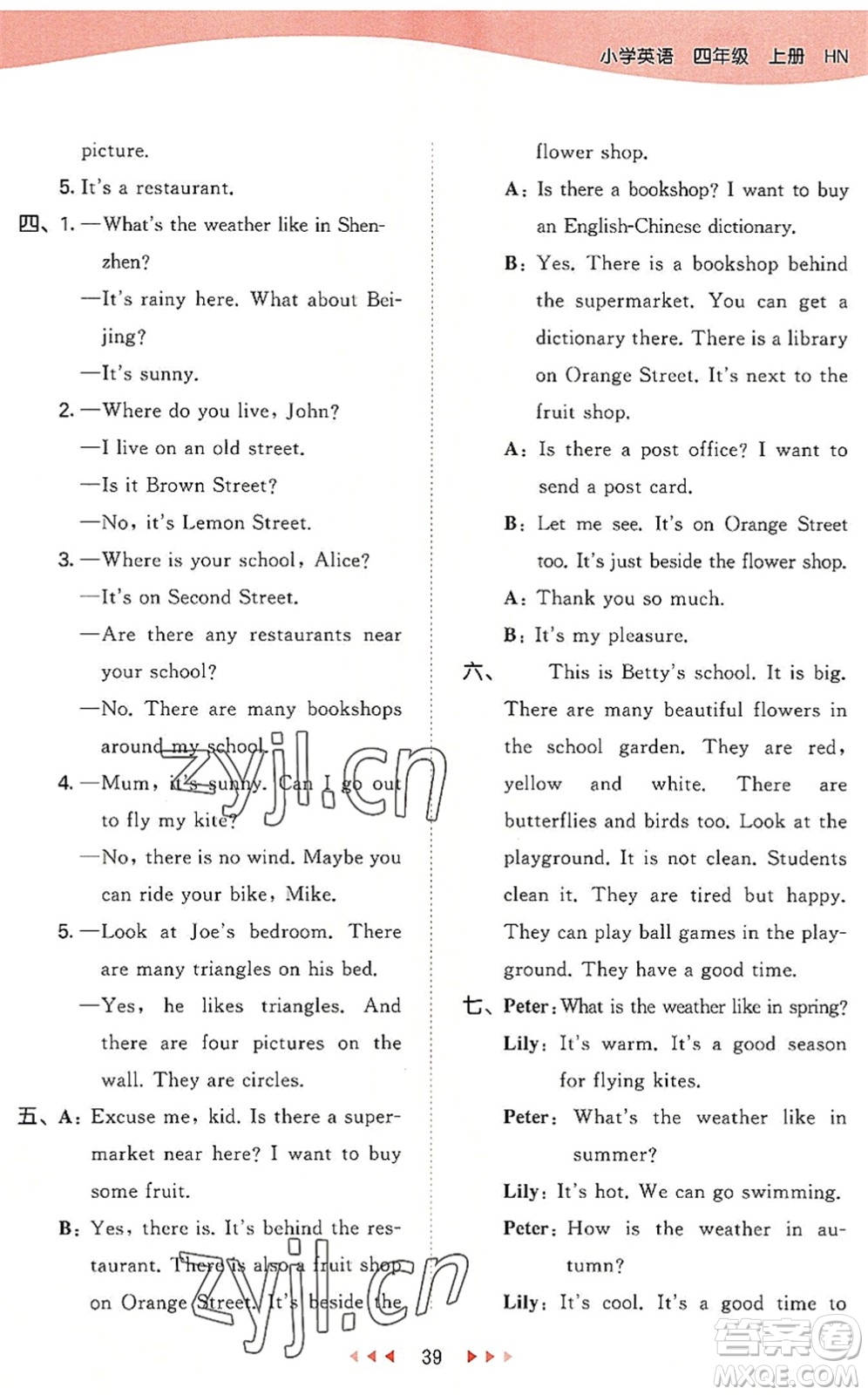 教育科學(xué)出版社2022秋季53天天練四年級(jí)英語(yǔ)上冊(cè)HN滬教牛津版答案