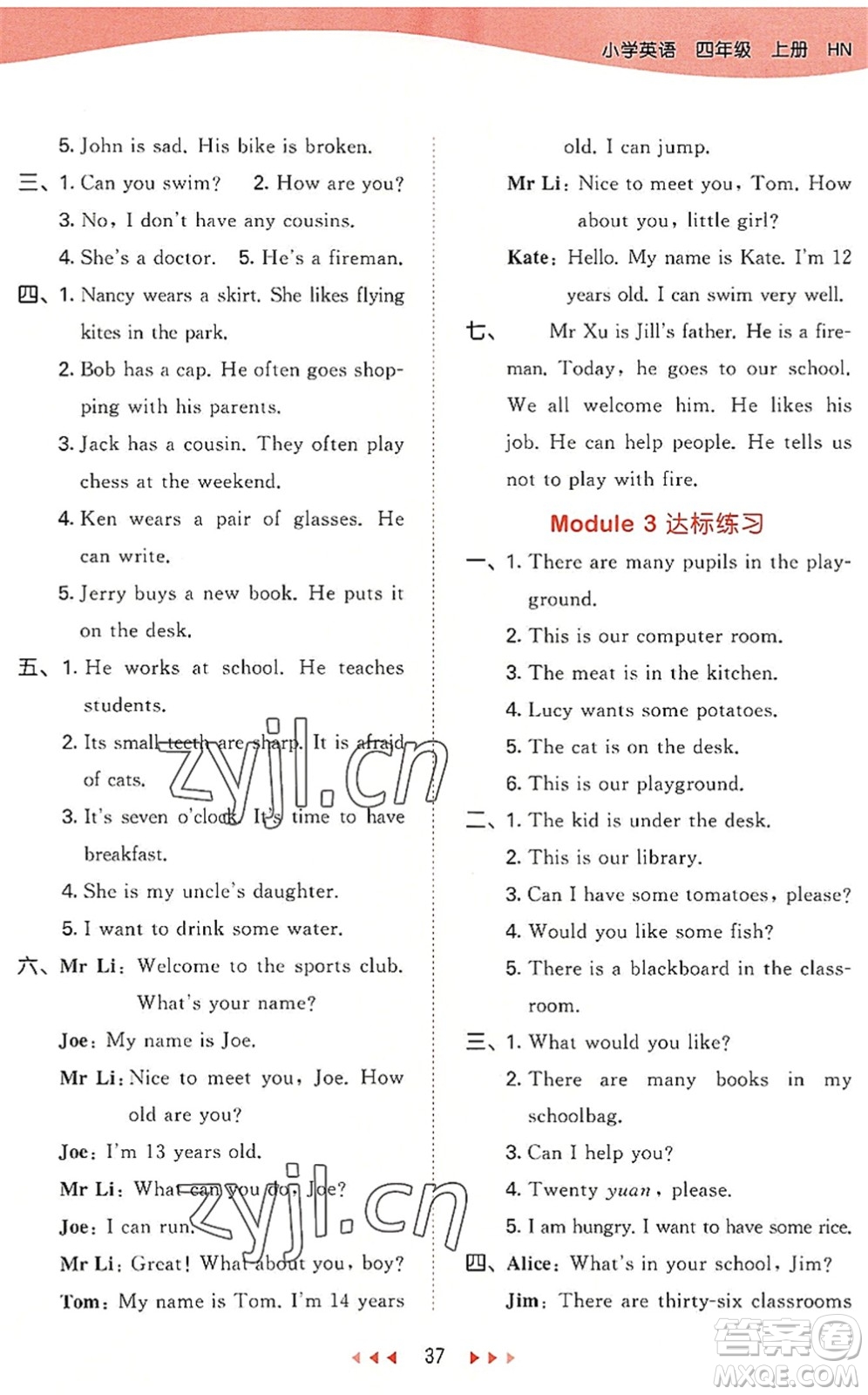 教育科學(xué)出版社2022秋季53天天練四年級(jí)英語(yǔ)上冊(cè)HN滬教牛津版答案