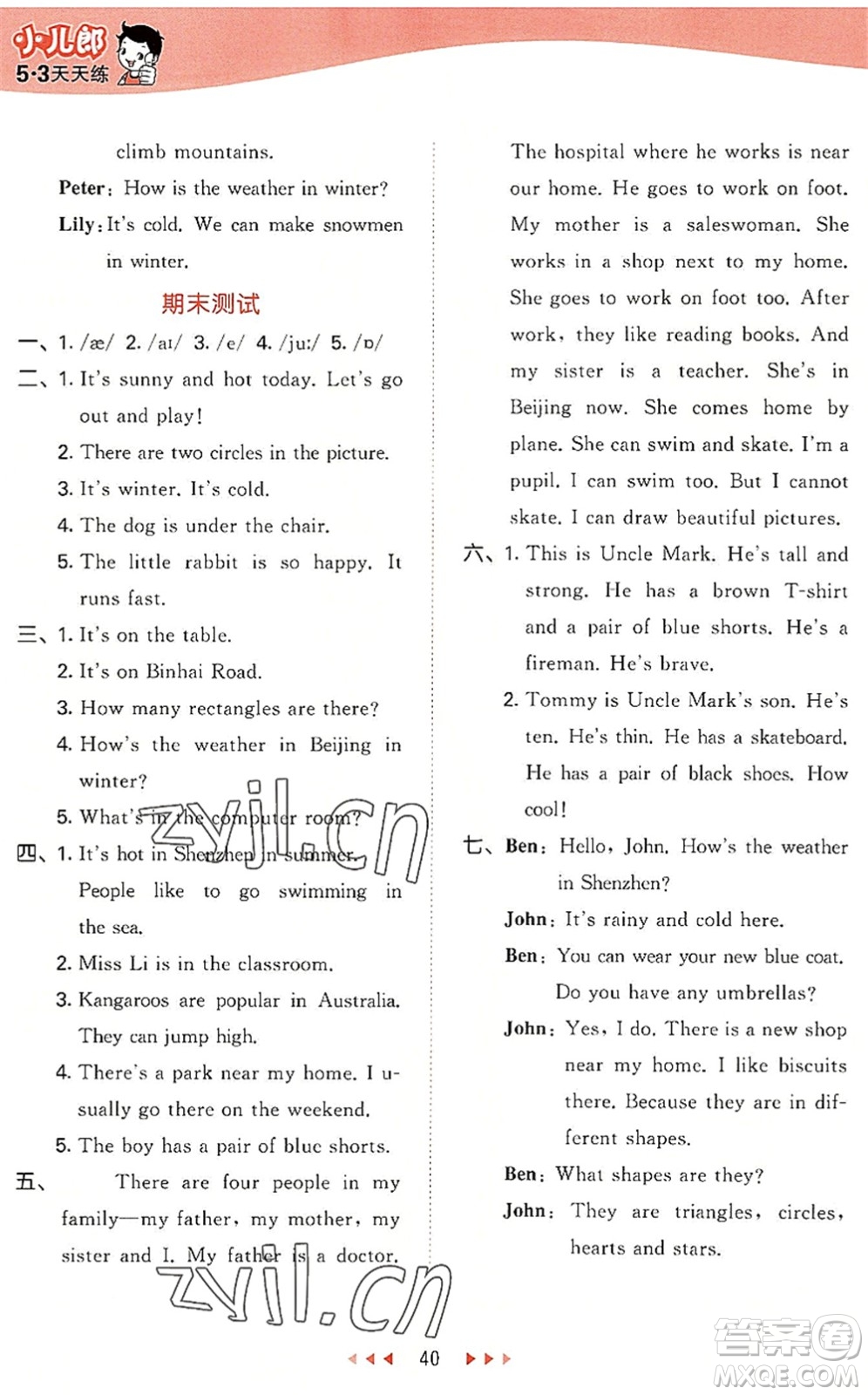 教育科學(xué)出版社2022秋季53天天練四年級(jí)英語(yǔ)上冊(cè)HN滬教牛津版答案