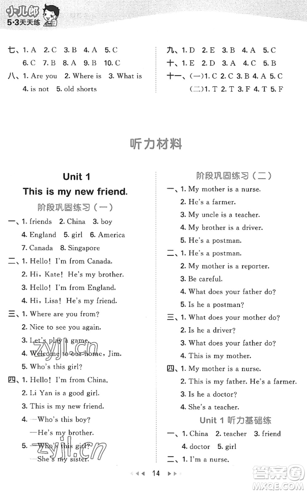 教育科學(xué)出版社2022秋季53天天練四年級英語上冊JT人教精通版答案