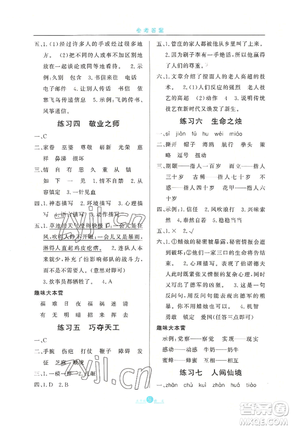 河北人民出版社2022假期生活五年級(jí)暑假語(yǔ)文人教版參考答案