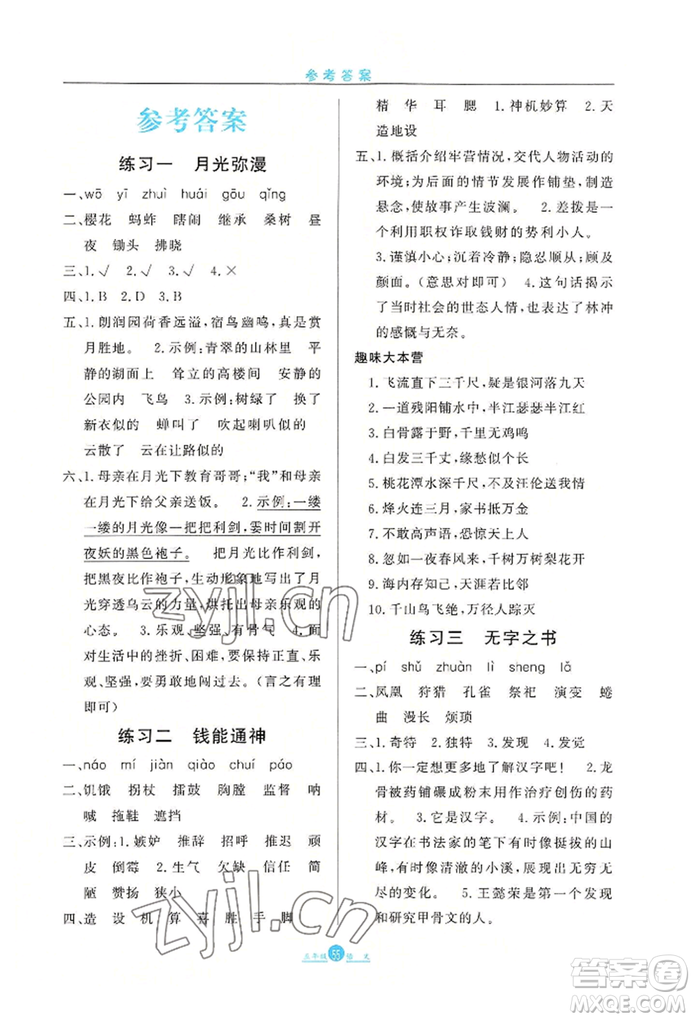 河北人民出版社2022假期生活五年級(jí)暑假語(yǔ)文人教版參考答案