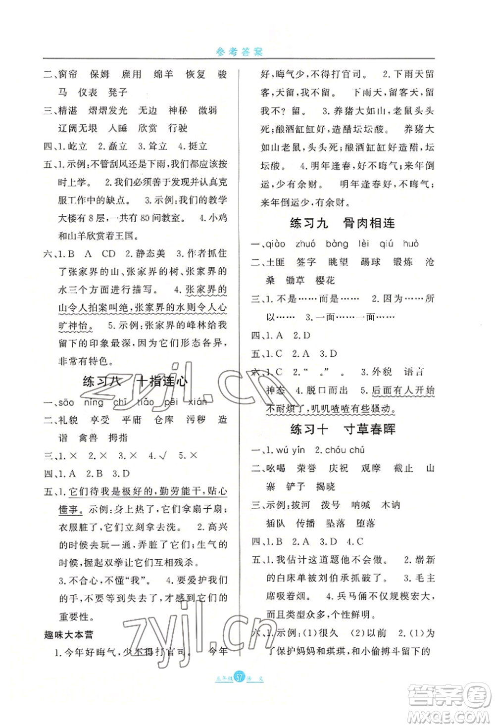 河北人民出版社2022假期生活五年級(jí)暑假語(yǔ)文人教版參考答案