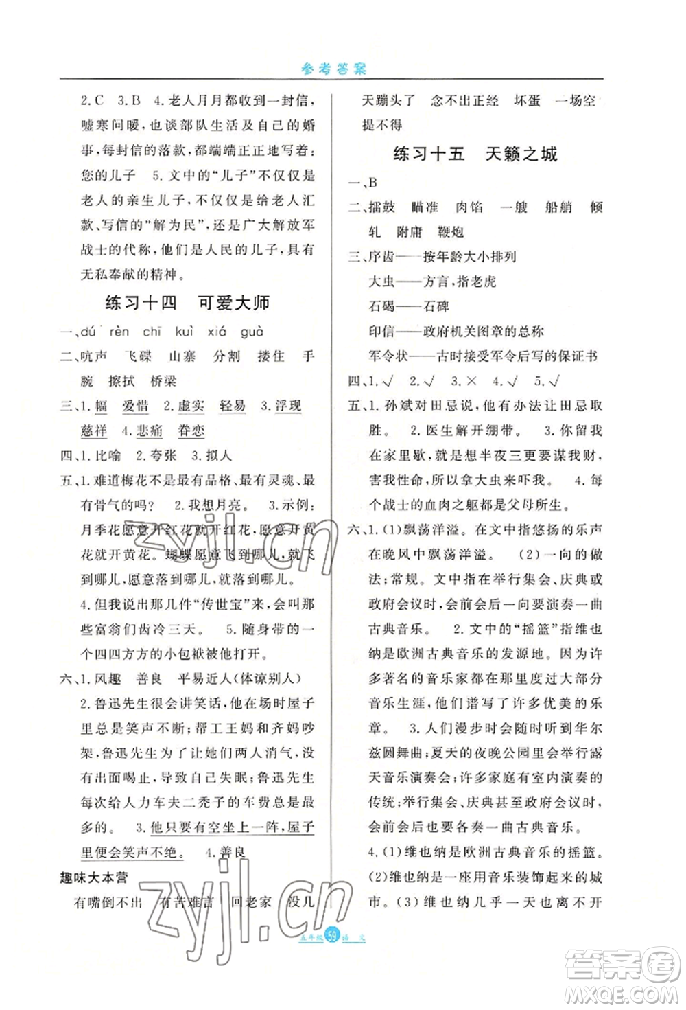 河北人民出版社2022假期生活五年級(jí)暑假語(yǔ)文人教版參考答案