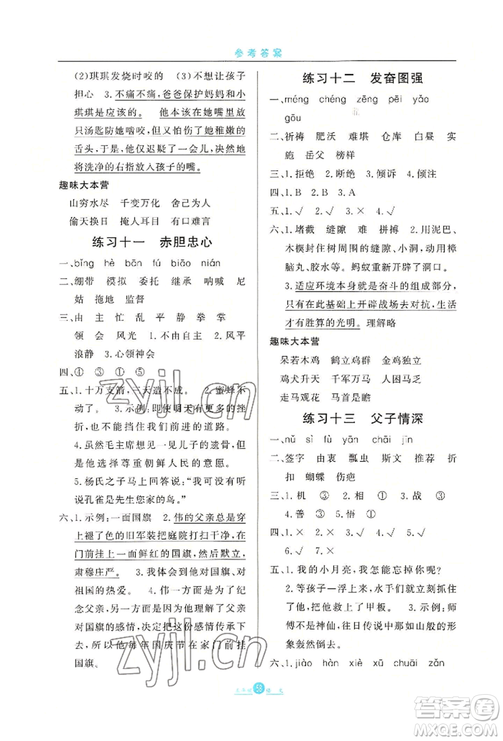 河北人民出版社2022假期生活五年級(jí)暑假語(yǔ)文人教版參考答案