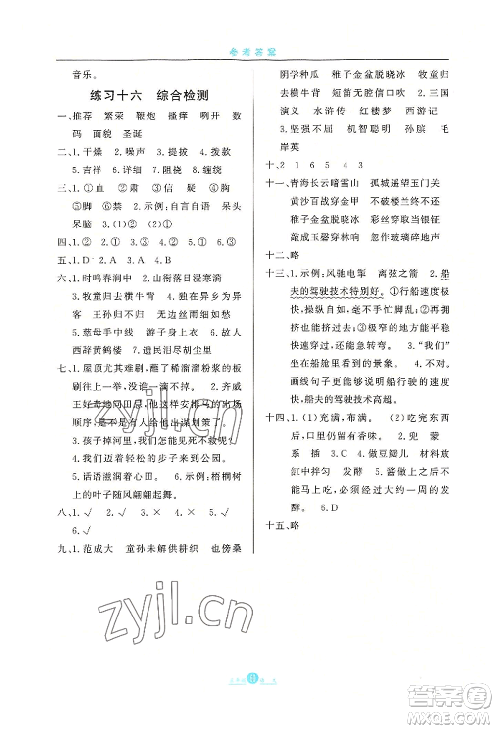 河北人民出版社2022假期生活五年級(jí)暑假語(yǔ)文人教版參考答案