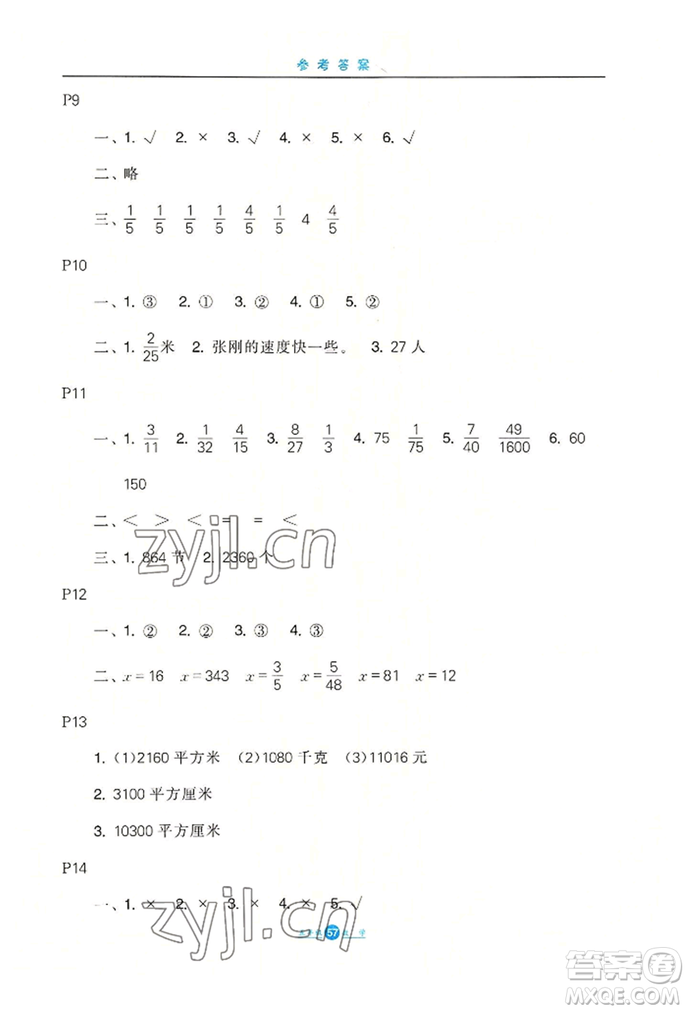 河北少年兒童出版社2022假期生活五年級(jí)暑假數(shù)學(xué)冀教版參考答案