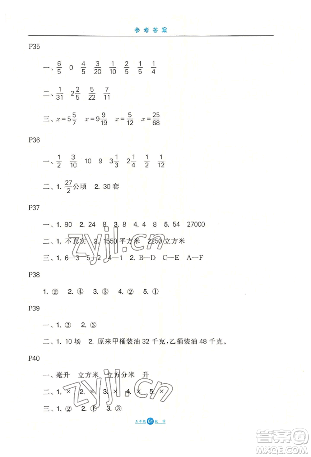 河北少年兒童出版社2022假期生活五年級(jí)暑假數(shù)學(xué)冀教版參考答案