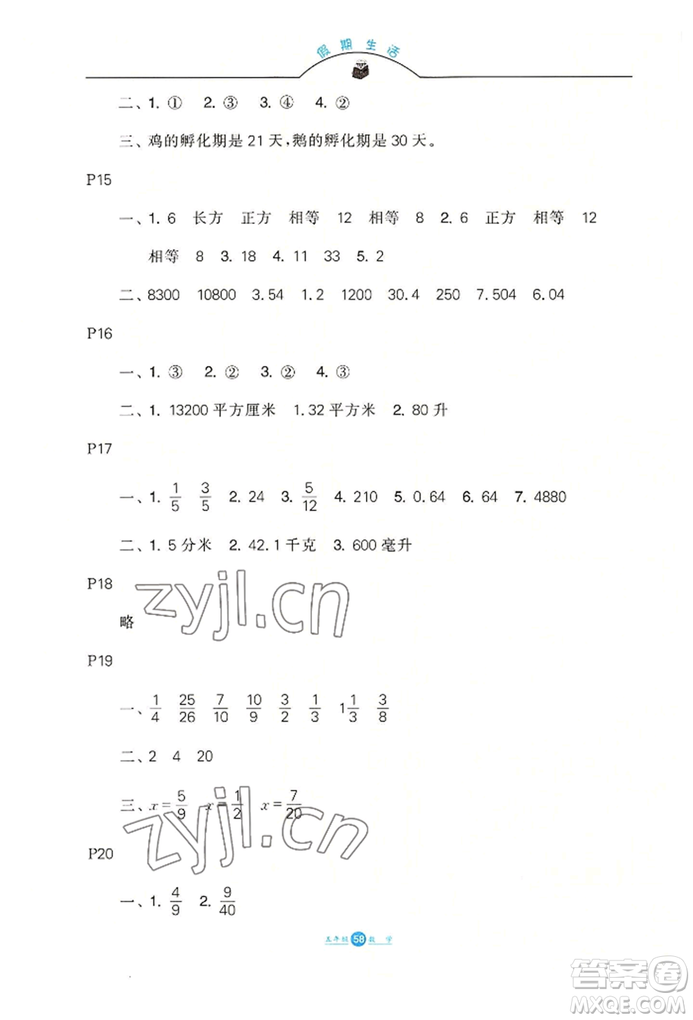 河北少年兒童出版社2022假期生活五年級(jí)暑假數(shù)學(xué)冀教版參考答案