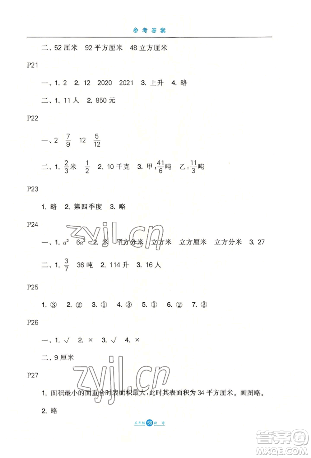 河北少年兒童出版社2022假期生活五年級(jí)暑假數(shù)學(xué)冀教版參考答案