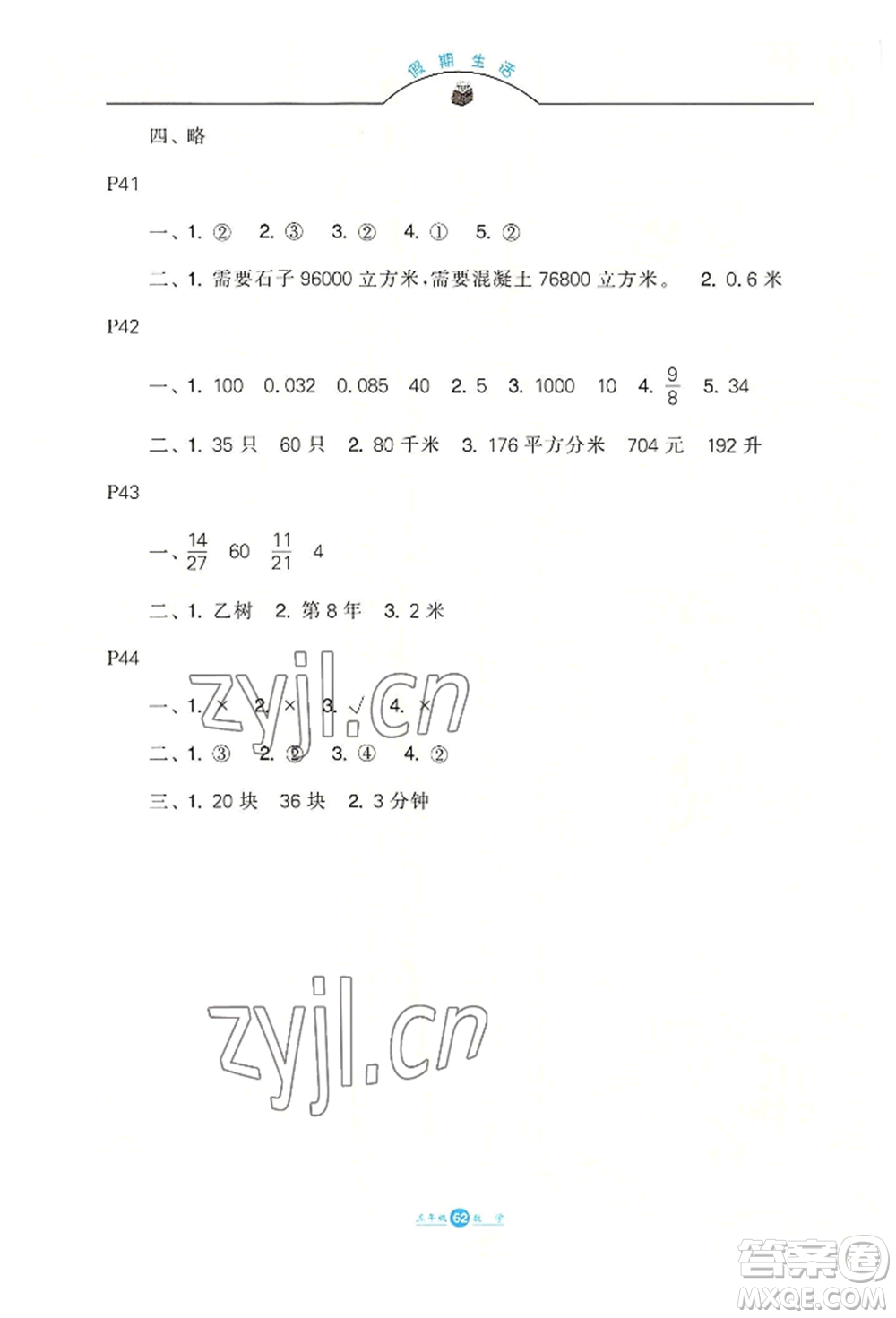河北少年兒童出版社2022假期生活五年級(jí)暑假數(shù)學(xué)冀教版參考答案