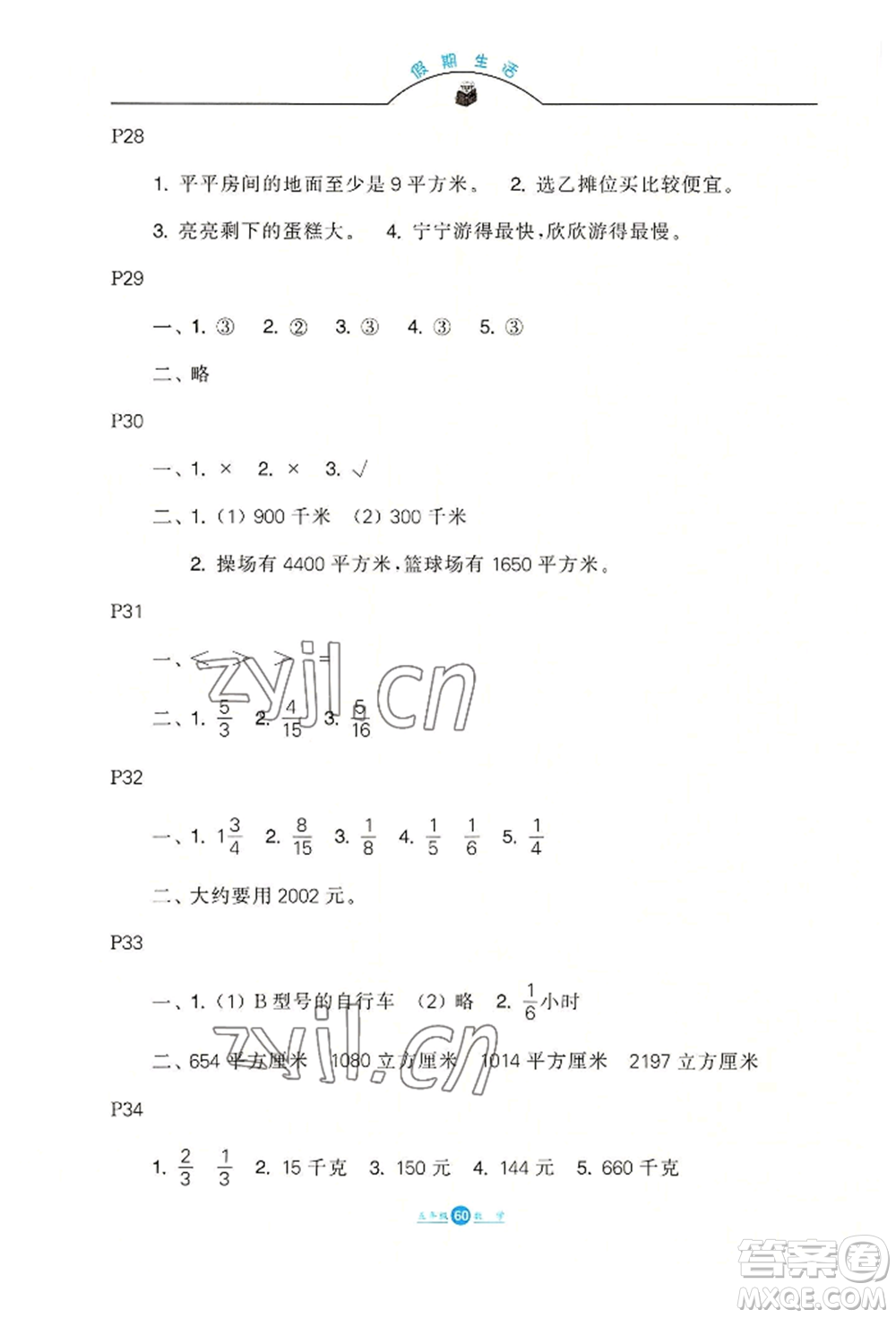 河北少年兒童出版社2022假期生活五年級(jí)暑假數(shù)學(xué)冀教版參考答案