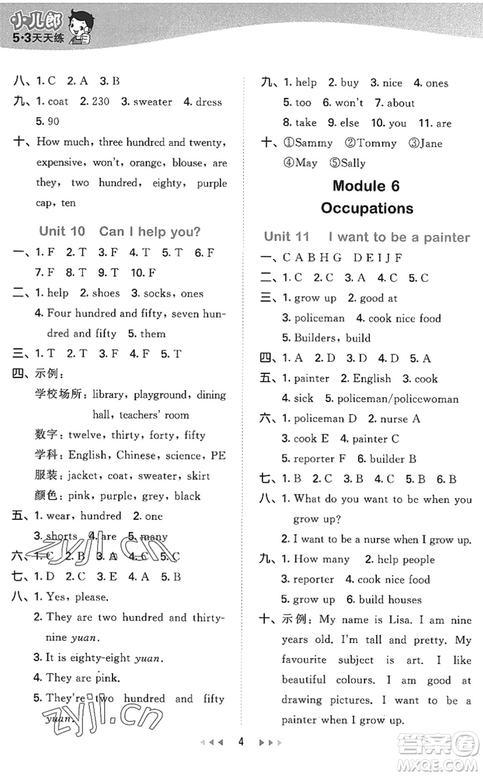 教育科學(xué)出版社2022秋季53天天練四年級(jí)英語上冊教科版廣州專版答案