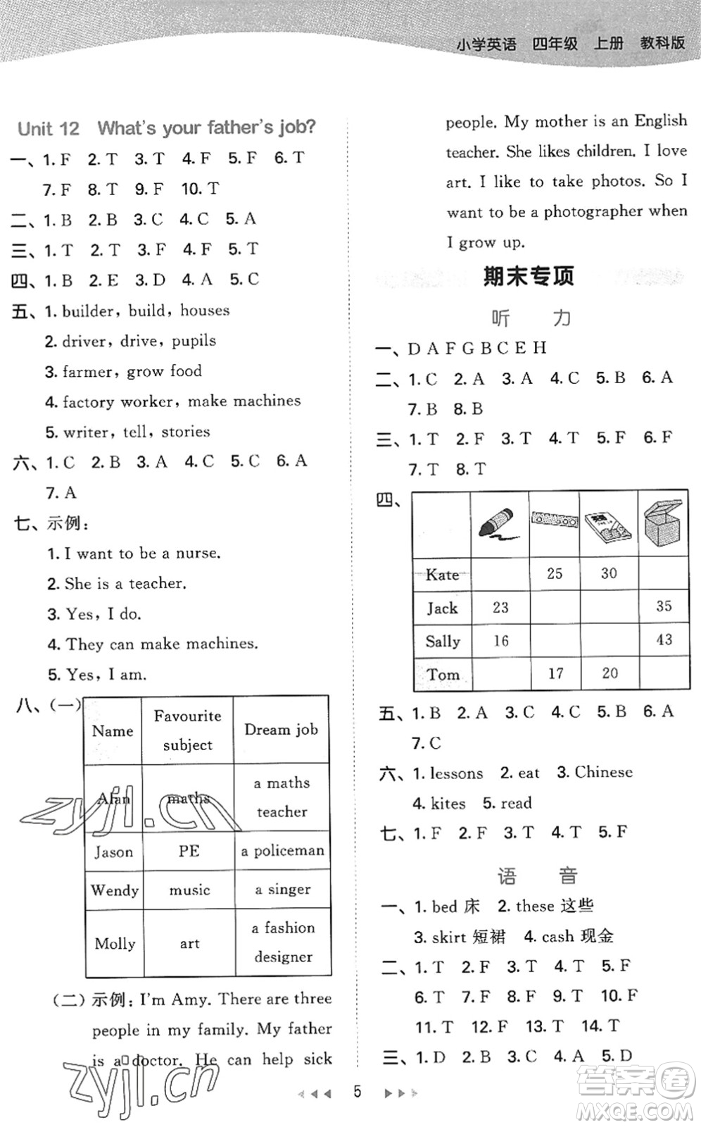 教育科學(xué)出版社2022秋季53天天練四年級(jí)英語上冊教科版廣州專版答案