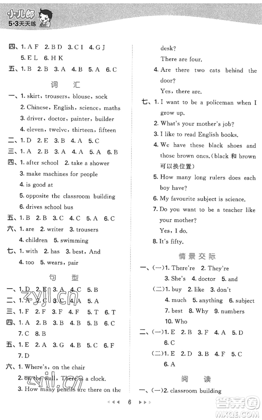 教育科學(xué)出版社2022秋季53天天練四年級(jí)英語上冊教科版廣州專版答案