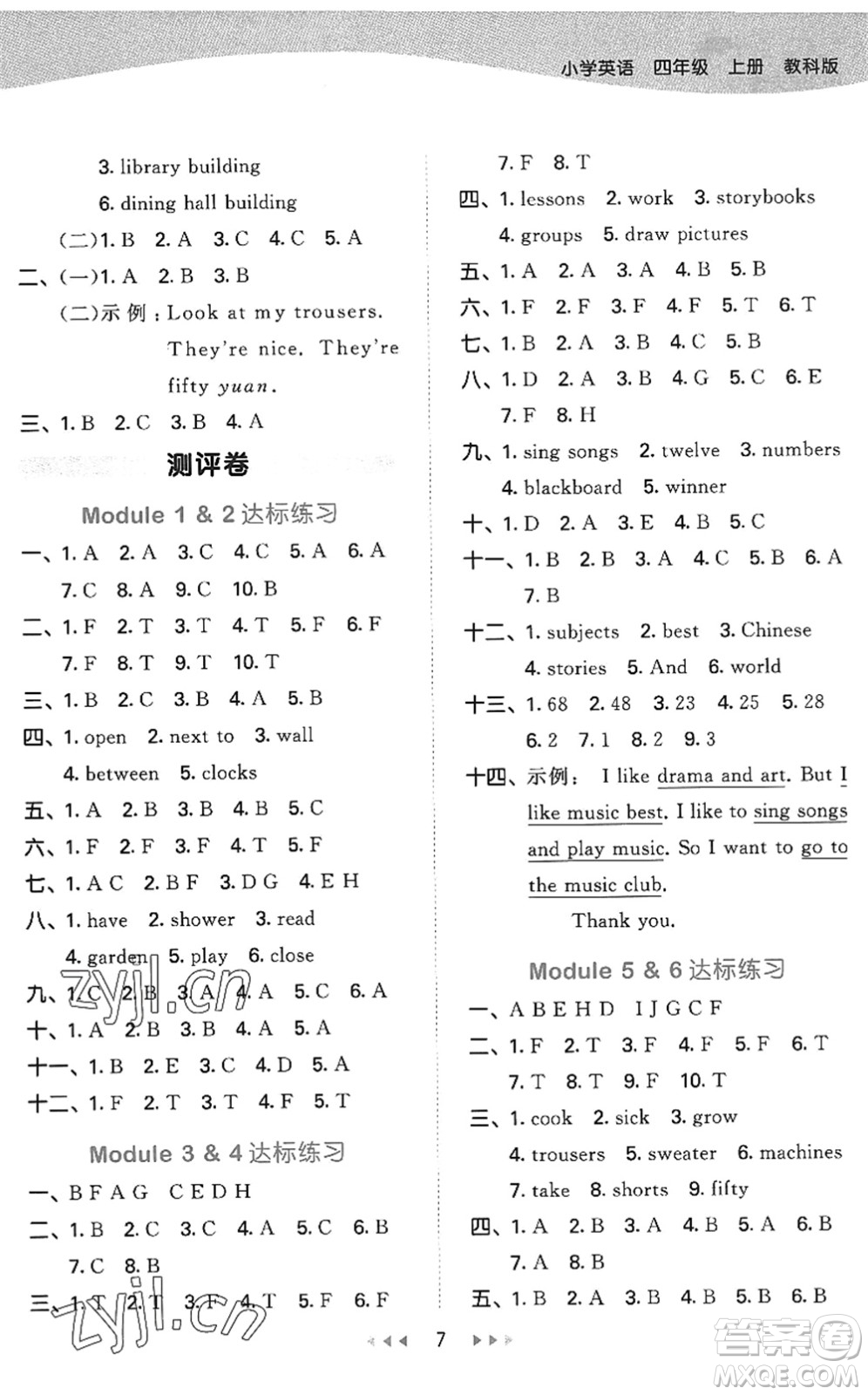 教育科學(xué)出版社2022秋季53天天練四年級(jí)英語上冊教科版廣州專版答案