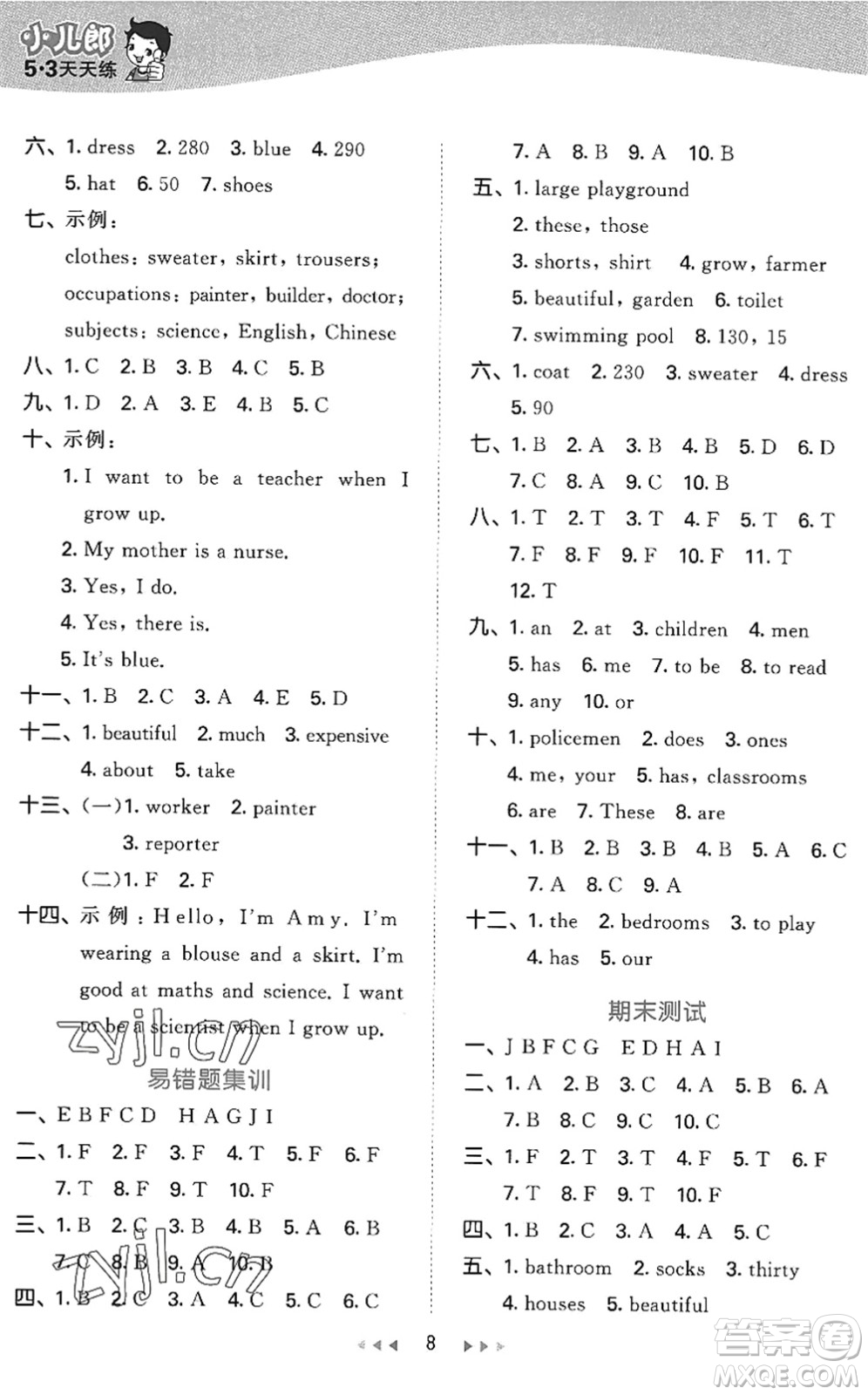 教育科學(xué)出版社2022秋季53天天練四年級(jí)英語上冊教科版廣州專版答案