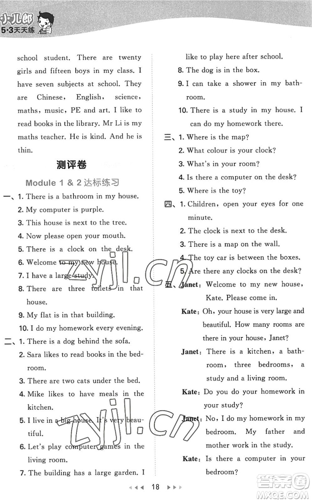 教育科學(xué)出版社2022秋季53天天練四年級(jí)英語上冊教科版廣州專版答案