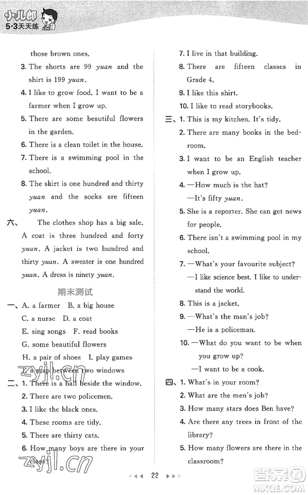 教育科學(xué)出版社2022秋季53天天練四年級(jí)英語上冊教科版廣州專版答案