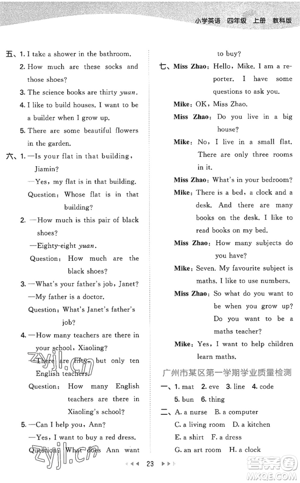 教育科學(xué)出版社2022秋季53天天練四年級(jí)英語上冊教科版廣州專版答案