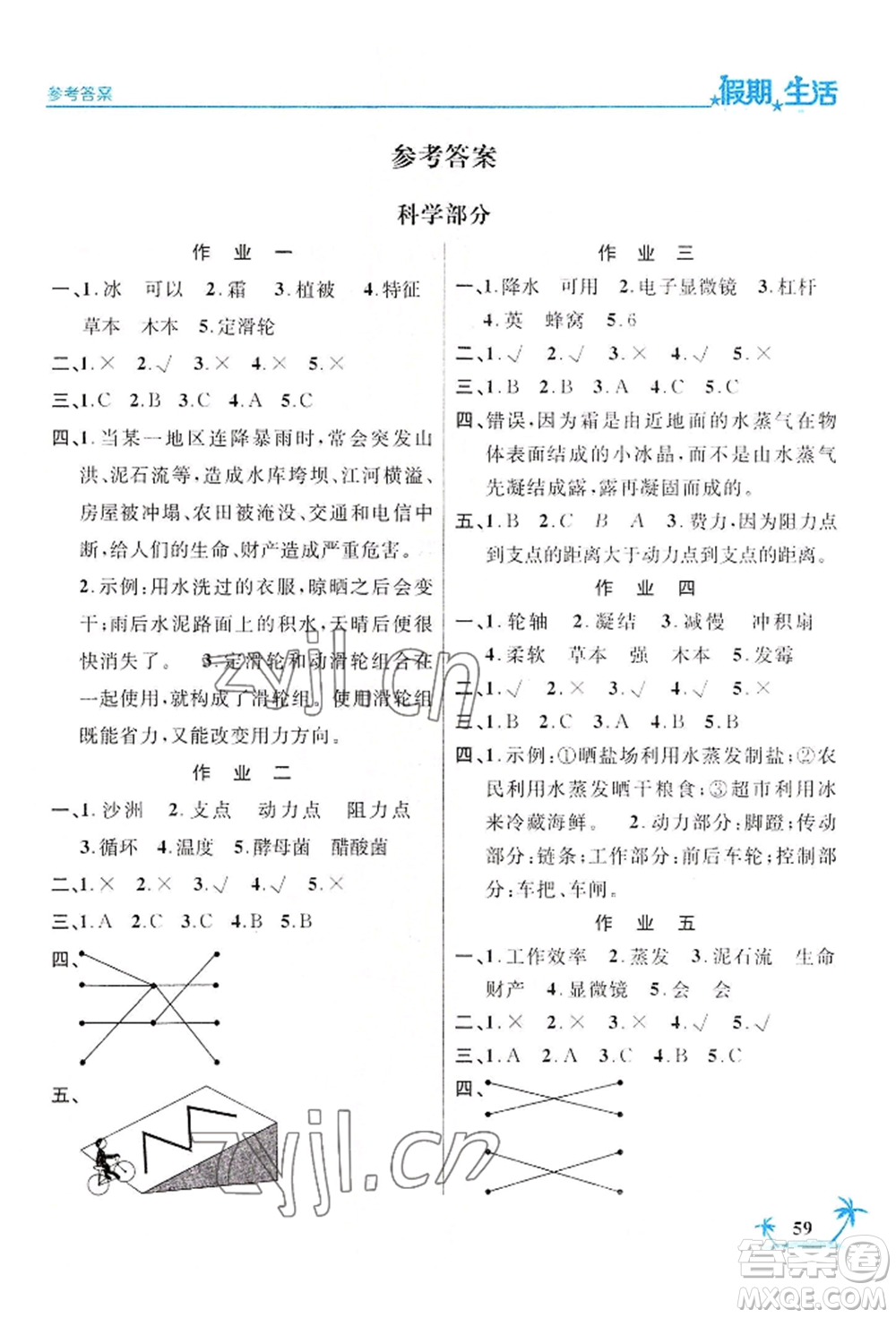 河北人民出版社2022假期生活五年級(jí)暑假合訂本通用版參考答案