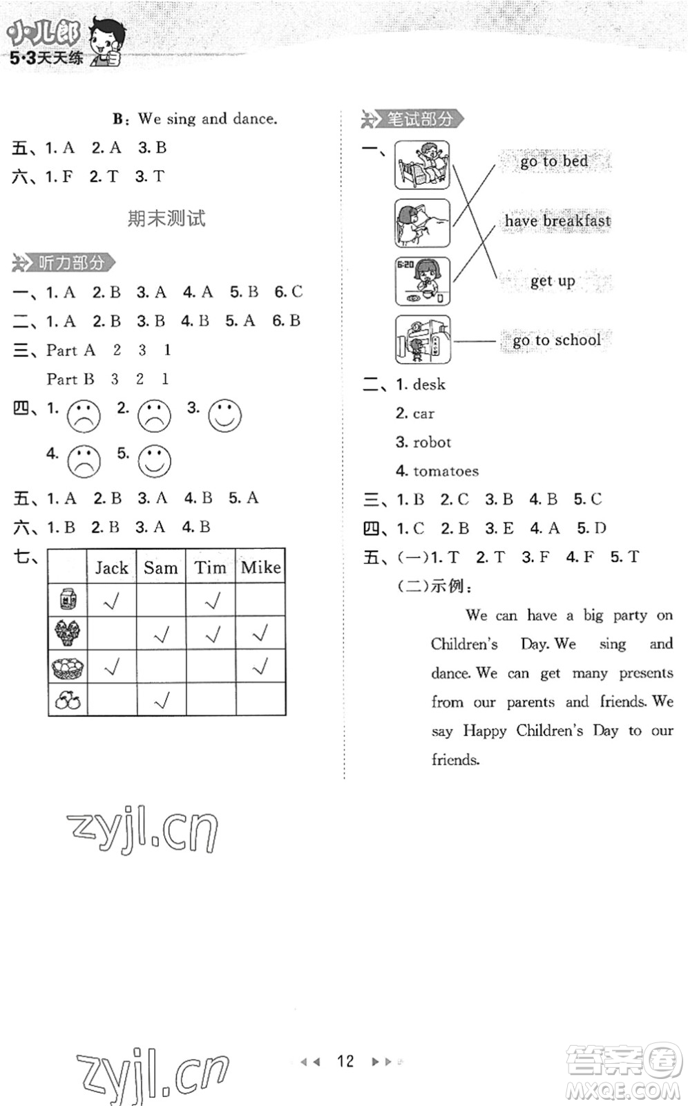 首都師范大學(xué)出版社2022秋季53天天練四年級(jí)英語上冊(cè)MJ閩教版答案