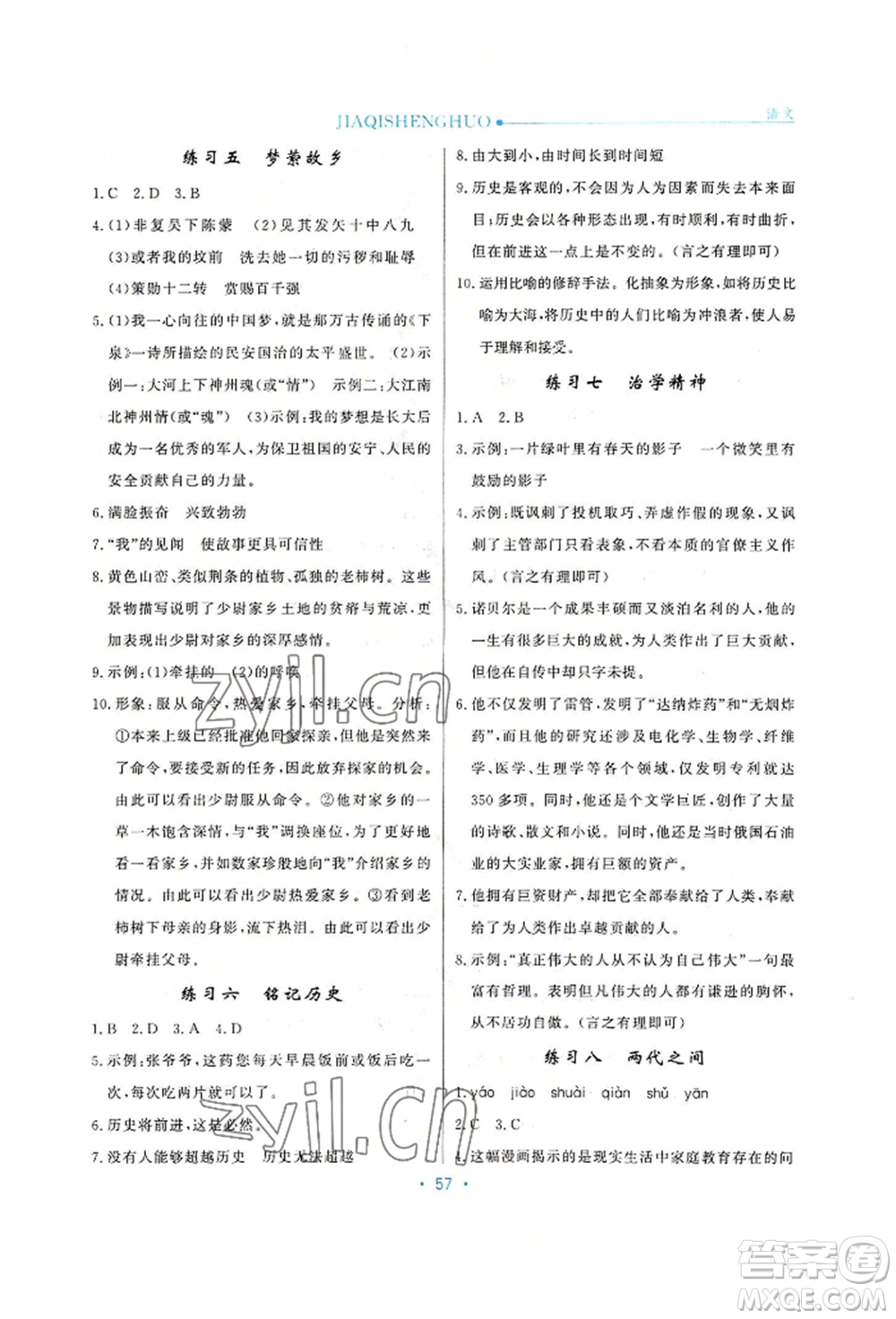 河北人民出版社2022假期生活七年級(jí)暑假語(yǔ)文人教版閱讀訓(xùn)練參考答案